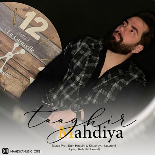 دانلود آهنگ تغییر